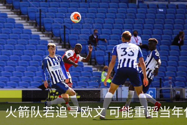 火箭队若追寻欧文 可能重蹈当年保罗交易覆辙